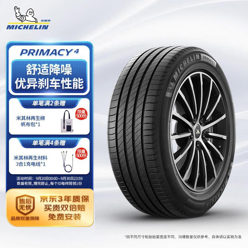 MICHELIN 米其林 汽车轮胎 235/60R16 100V 浩悦四代 PRIMACY 4 适配奇瑞瑞虎 699.6元（