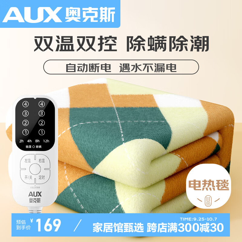 AUX 奥克斯 双人智能定时双控电热毯 2.0m*1.8m 经典耐用 120.75元（需用券）