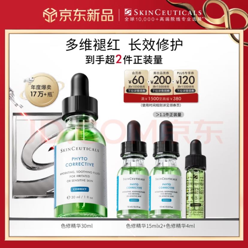 SKINCEUTICALS 修丽可 色修精华 植萃舒缓修复精华露 30ml 451.16元（需买4件，需