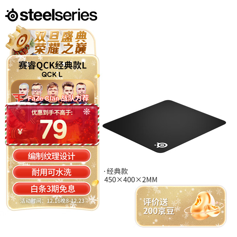 Steelseries 赛睿 QcK Large 经典轻薄版 鼠标垫 450*400*2mm 黑色 ￥69