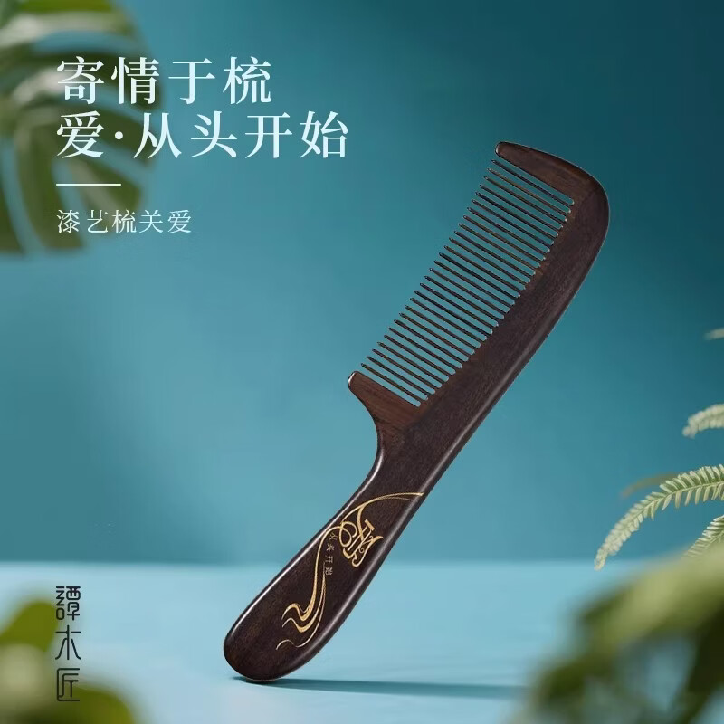 谭木匠 漆艺 木梳子 礼盒 99元 - 86线报