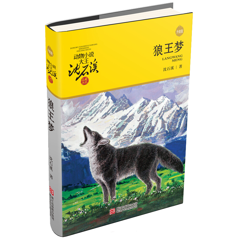 《狼王梦》 10.29元（满300-100元，需凑单）