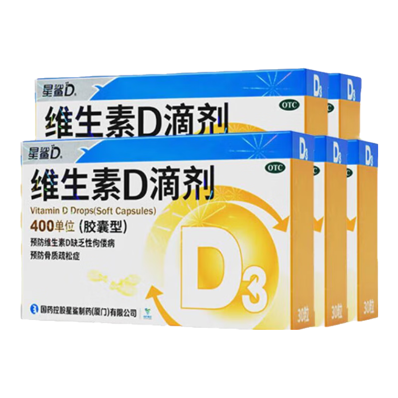 再降价:星鲨 维生素d3滴剂胶囊型30粒*5盒*3件 162.5元（共15盒，合10.83元/盒）