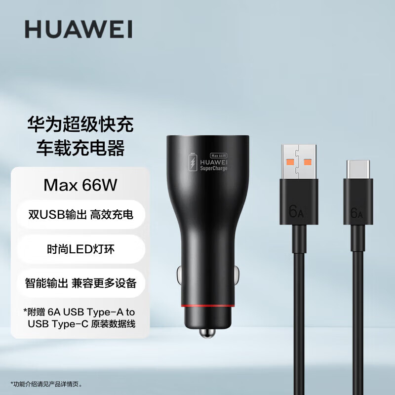 HUAWEI 华为 CK020 车载充电器 双USB一拖二 66W 快充版 黑色 ￥98.01