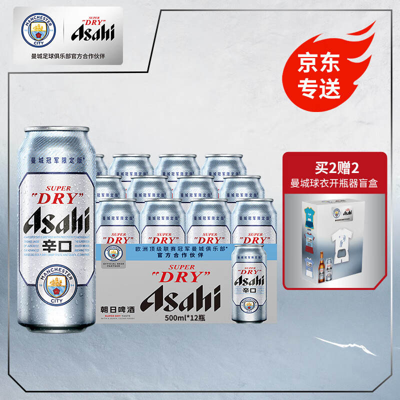 asahi 阿莎希 朝日啤酒 超爽啤酒500ml*12罐 整箱 曼城限定版 500mL 12罐 62.61元（