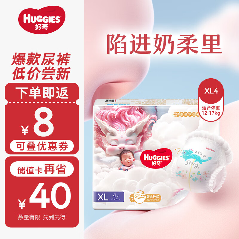 HUGGIES 好奇 皇家御裤系列 拉拉裤 XL4片 ￥5.9