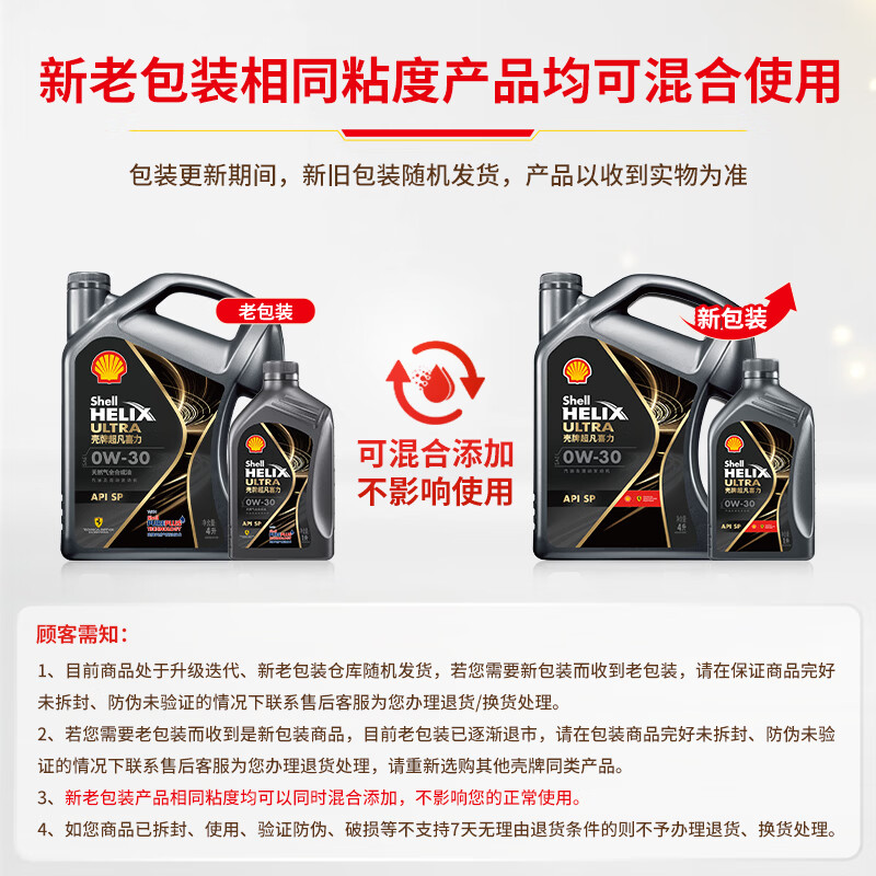 壳牌 Helix Ultra 超凡喜力 都市光影版灰壳 0W-30API SP级 全合成机油 4L 185.9元 - 86线报
