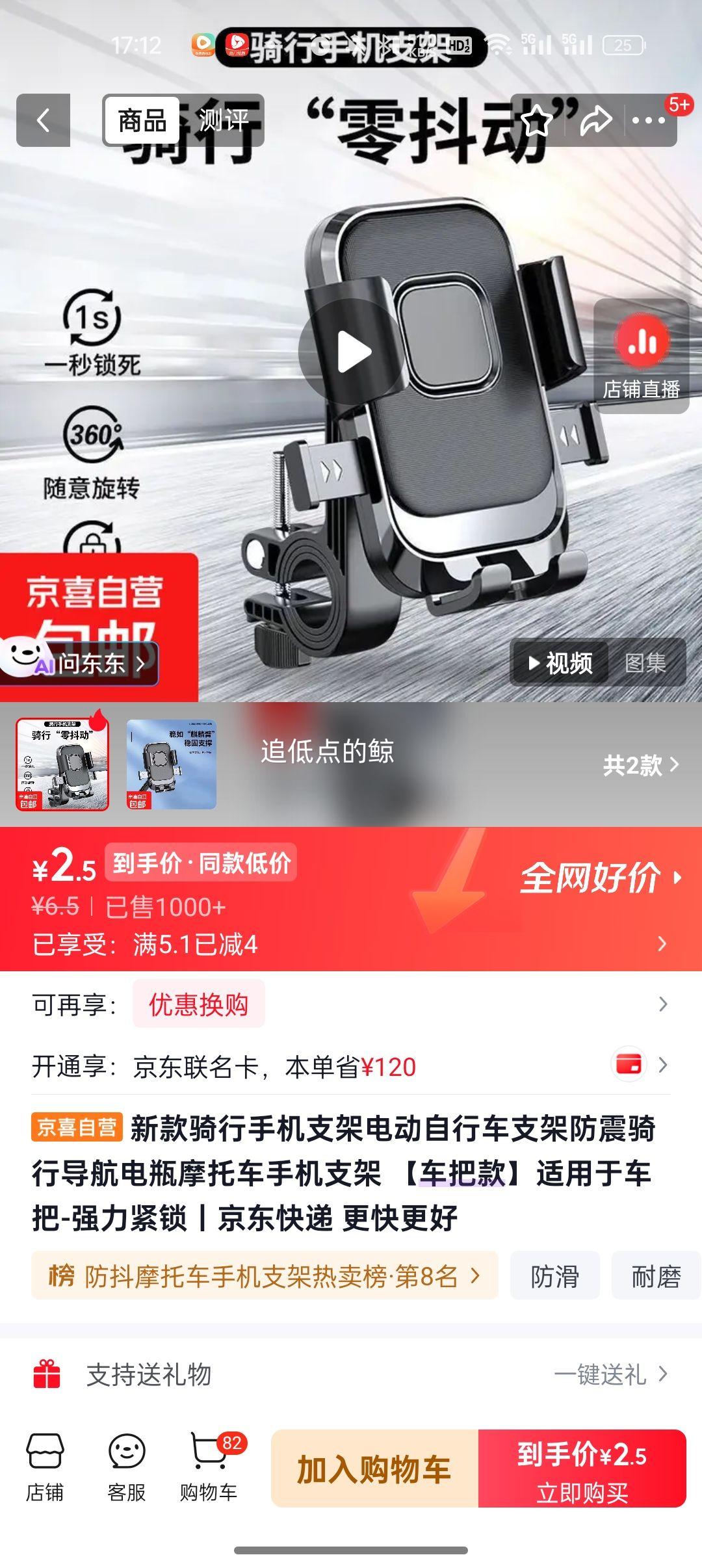 新款骑行手机支架 车把款 强力紧锁 防震导航 2.5元 - 线报酷