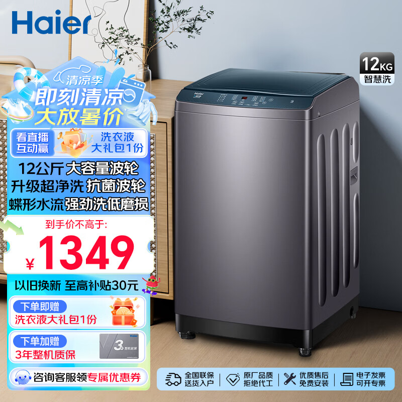 Haier 海尔 12公斤波轮洗衣机全自动家用大容量智能预约自编程桶自洁羊毛超