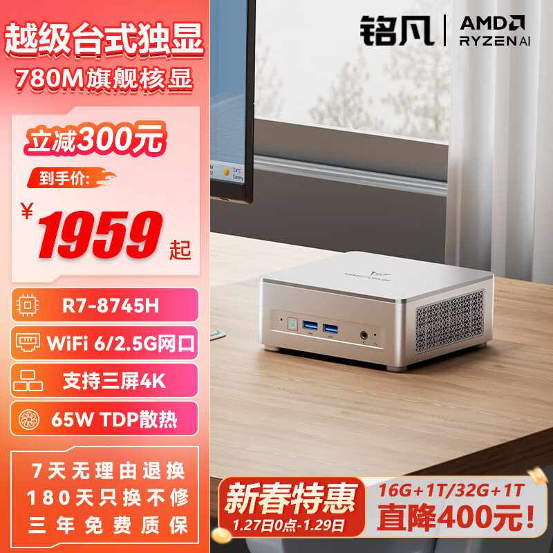 铭凡 MINISFORUM UM870 Slim 八代锐龙版 迷你主机 ￥1959