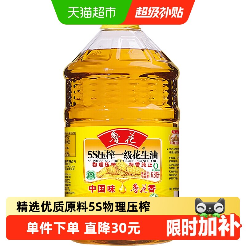 移动端：鲁花 5S压榨一级花生油 6380ml 205元（淘金币可抵12.3元起）