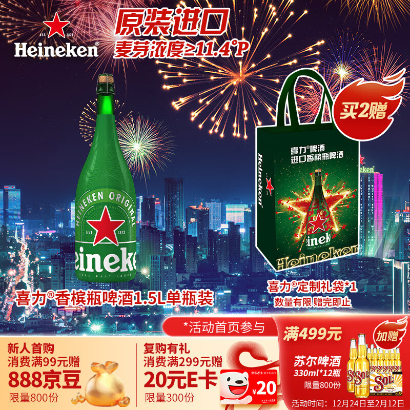 Heineken 喜力 香槟瓶啤酒 1.5L单瓶装 ￥67.69