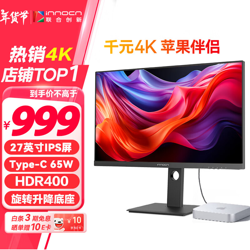 联合创新 Innocn 27英寸显示器4K超清 IPS技术 98%P3色HDR400 Type-C65W 27D1U 999元