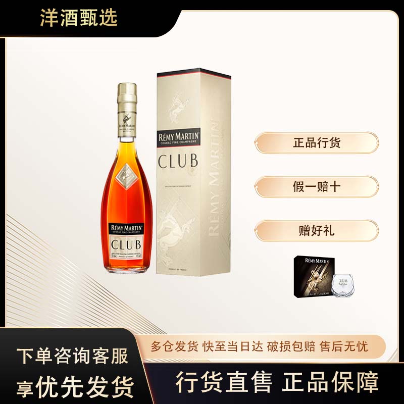 plus会员：RéMY MARTIN 人头马 CLUB 干邑白兰地 40﹪vol 230元（需领券）