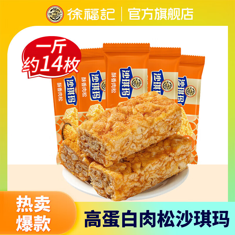 徐福记 金标风味混合果仁沙琪玛 肉松沙琪玛500g(买一赠一,拍一件即可) 11.95元(需买2件,需用券)