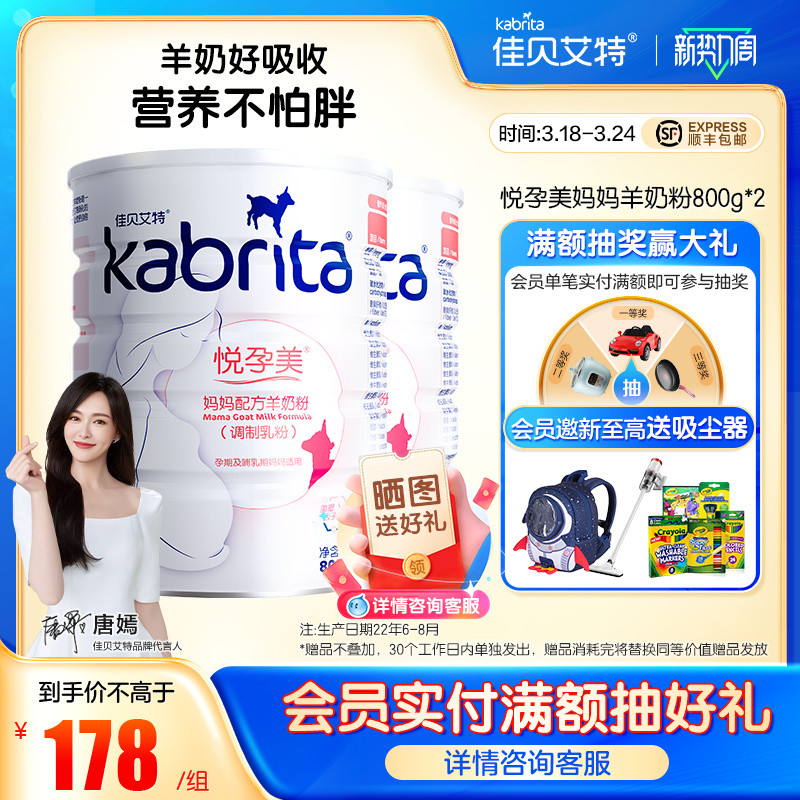 Kabrita 佳贝艾特 旗舰店进口荷兰孕产妇妈妈羊奶粉800g 96元（需用券）