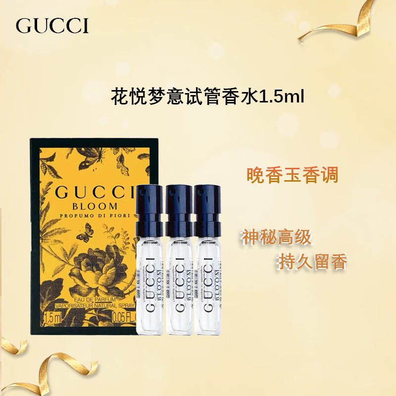 GUCCI 古驰 花悦梦意女士试管香水1.5ml*3 浓香 36.9元（需用券）