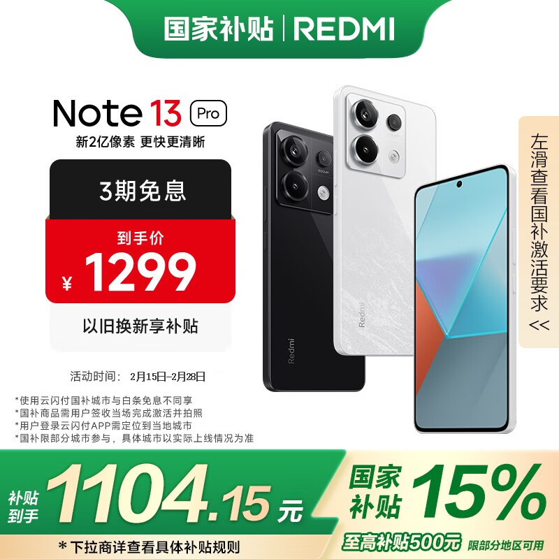 红米 Note 13 Pro 5G手机 8GB+256GB 星沙白 ￥1081.63