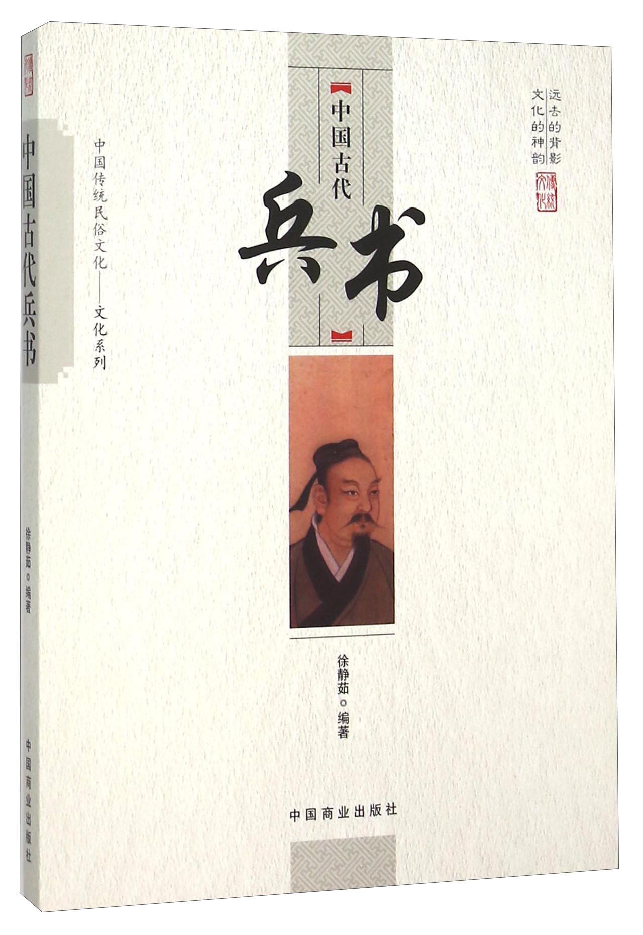 中国古代兵书 10.1元（需用券）