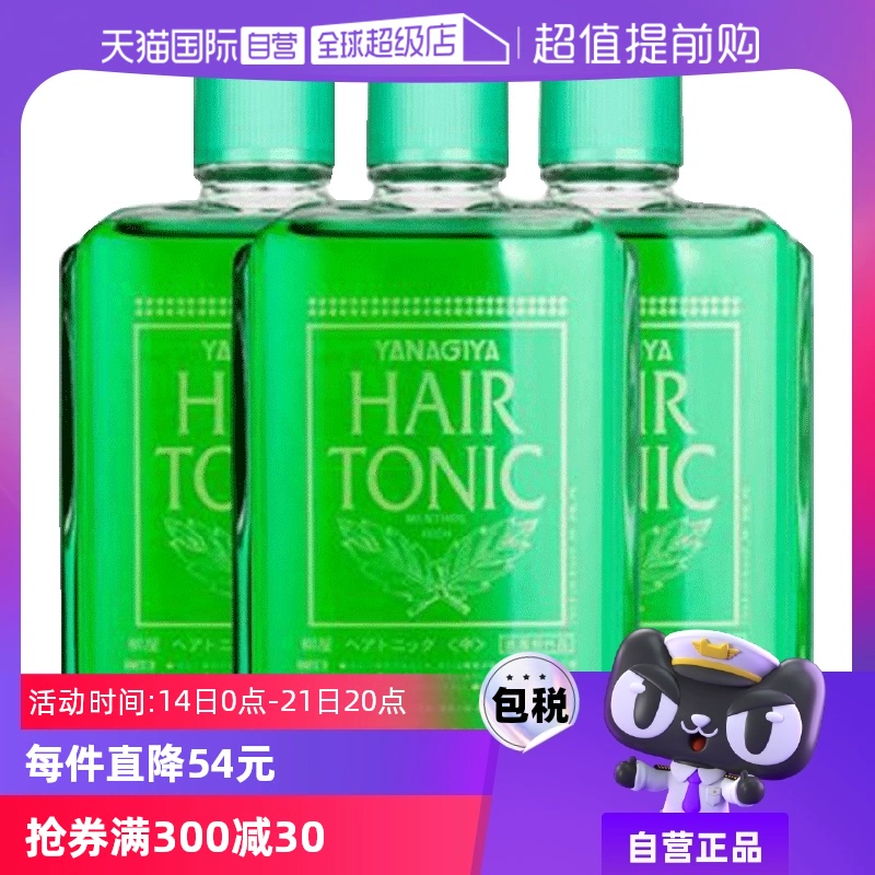 【自营】柳屋护发头皮营养液240ml*3瓶 头皮护理精华发根进口控油 ￥165