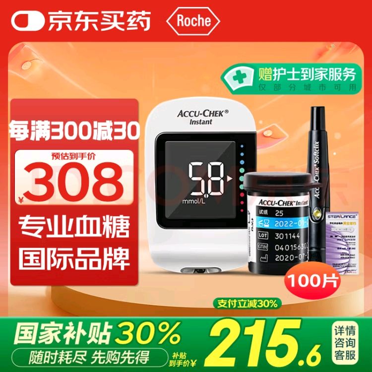 20点开始、国补7折：罗氏 ROCHE 逸智血糖仪 （内含100试纸+100针头） 170.8元（