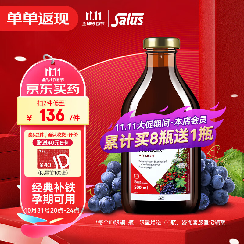 Floradix Salus Floradix 红铁元 500ml 129元