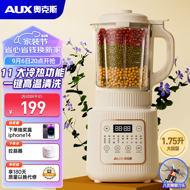 AUX 奥克斯 1.75L破壁机家用轻音豆浆机料理机榨汁机搅拌果汁机 189元