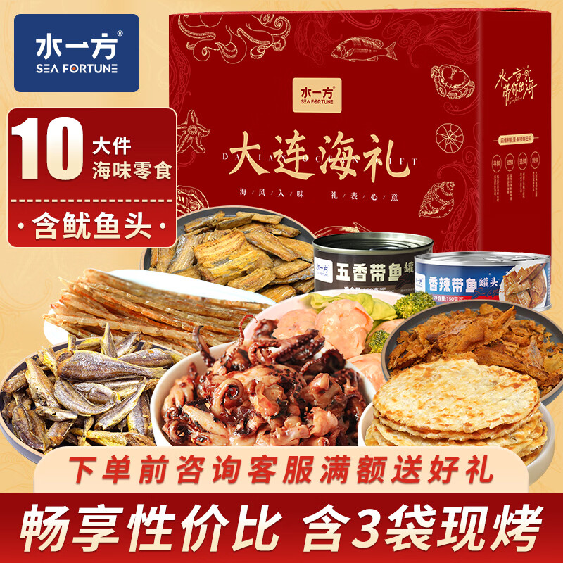 水一方 海味缤纷礼盒 870g 礼盒装 74.9元（需用券）