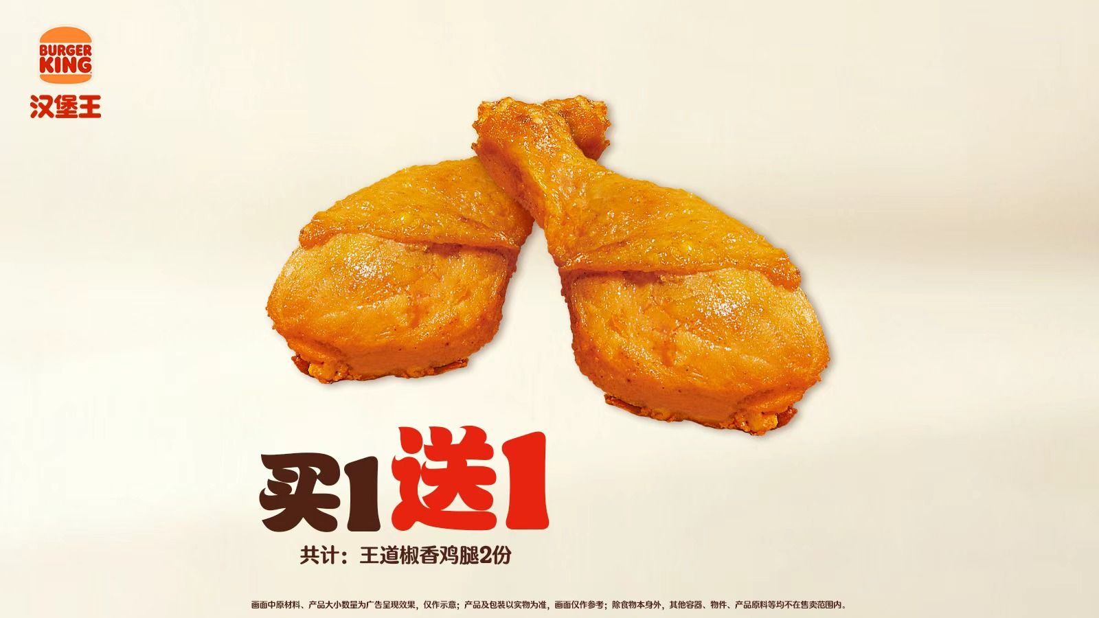美团到店 汉堡王 王道椒香鸡腿 9.9元两个 4.95元/个（共9.9元），原价27元