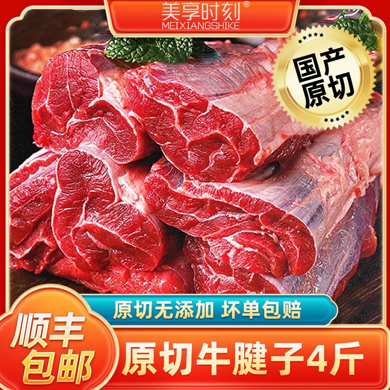 百亿补贴：美享时刻 原切牛腱子4斤0添加真牛肉谷饲牛腱子 98元（多人团）