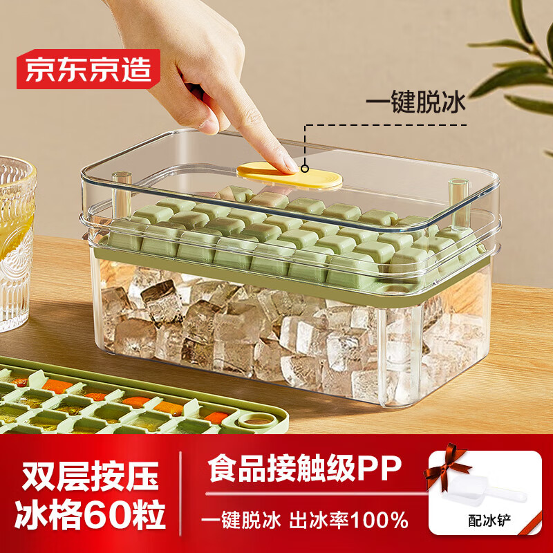 京东京造 冰块模具1秒脱冰冰格冻冰块食品接触级制冰盒（双层） 32.9元