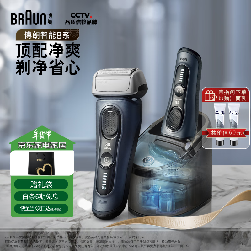 BRAUN 博朗 电动剃须刀 8553cc ￥1299