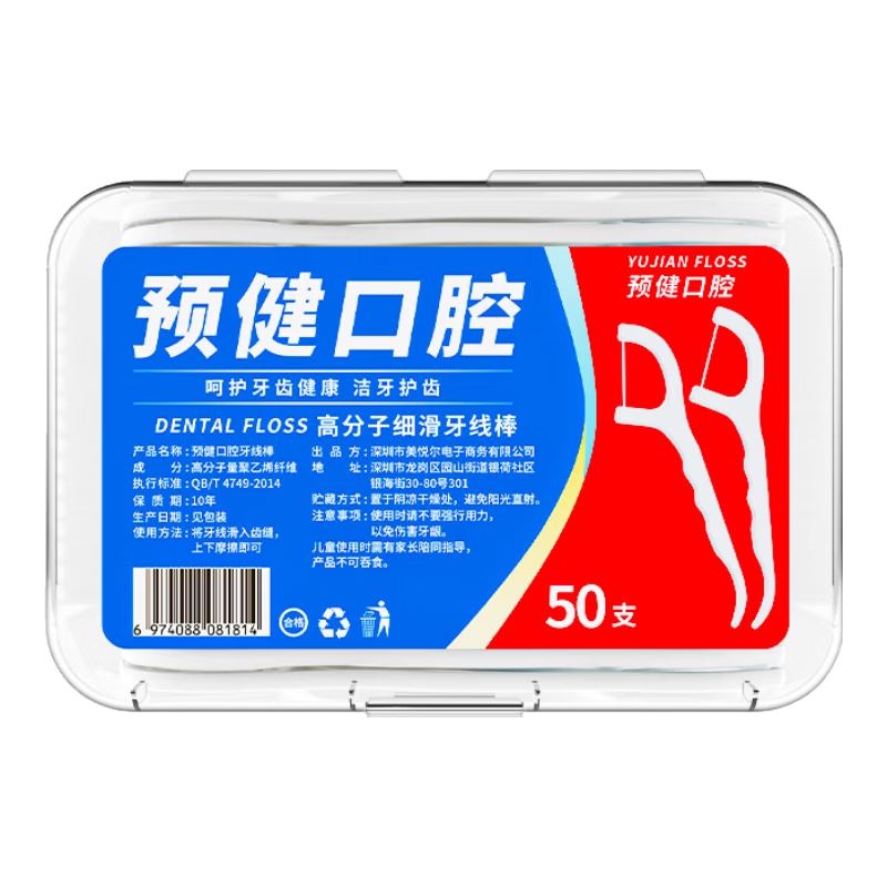 概率劵：盒装牙线棒超细 50支 1盒 0.01元（需领劵）