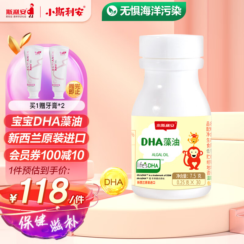 小斯利安 DHA藻油胶囊 7.5g ￥89.33