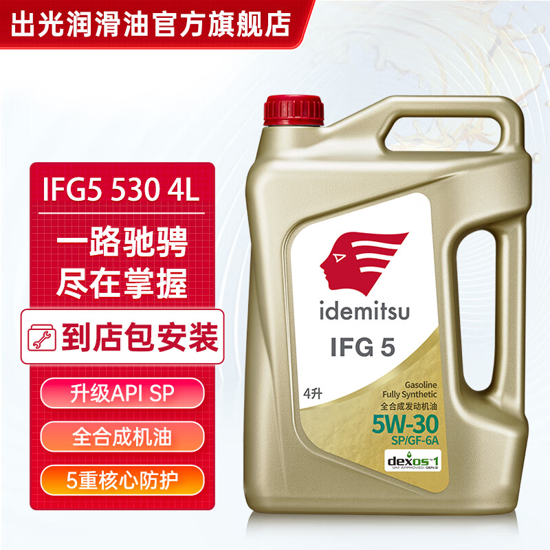 idemitsu 出光 全合成机油IFG5 SP/GF-6A级 全新升级 SP/GF-6A 5W-30 4L 448元（需用券）