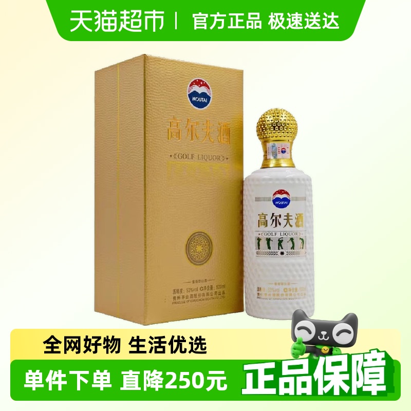 茅台 MOUTAI 高尔夫酒 53%vol 酱香型白酒 500ml 单瓶装 585.5元