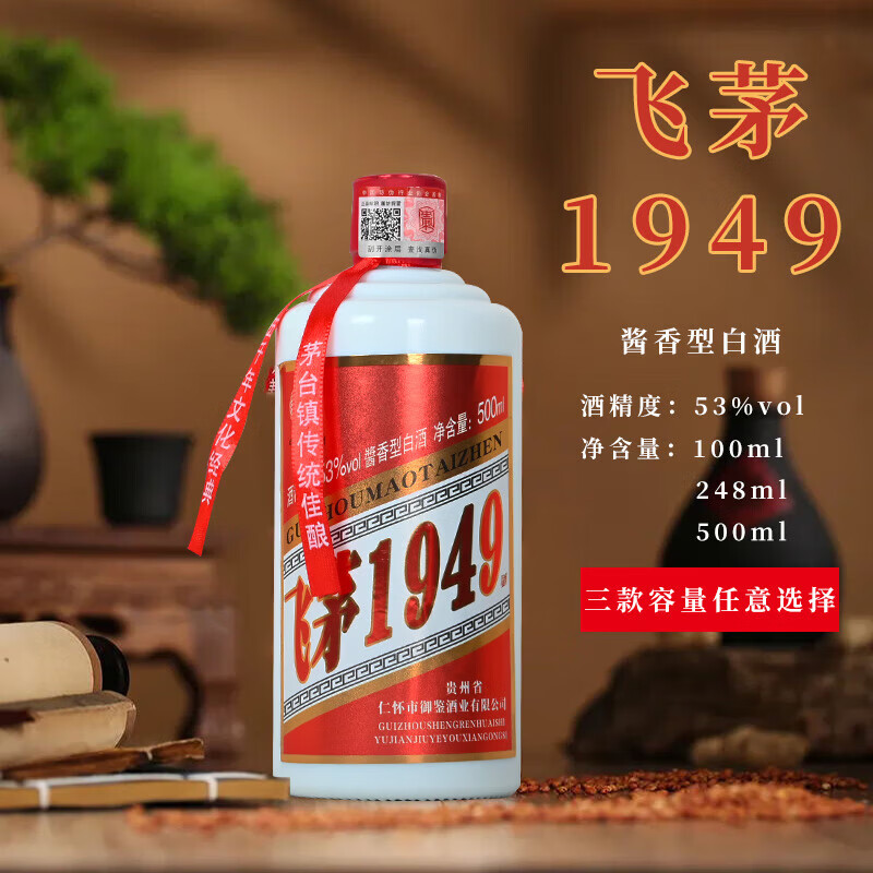 贵和泉 飞茅1949 53%vol 酱香型白酒 500mL 单瓶装 9.9元