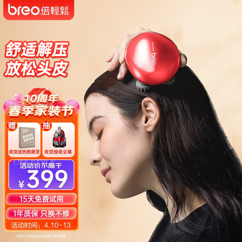 plus会员:breo 倍轻松 scalpmini 头部按摩器 299元包邮(赠品咨询客服
