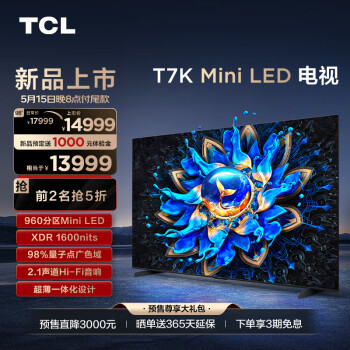 TCL T7K系列 98T7K 液晶电视 98英寸 4K ￥13289