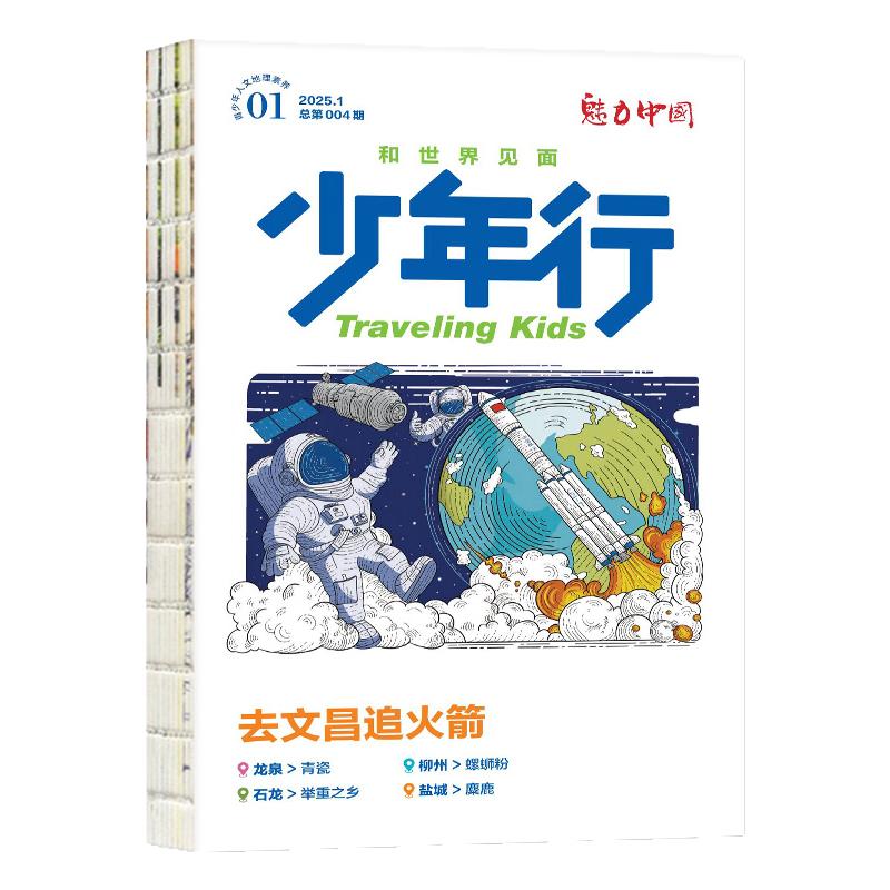 少年行杂志2025年1/2/3月/全年订阅/2024年10-12月创刊号阳光少年报/大少年出品