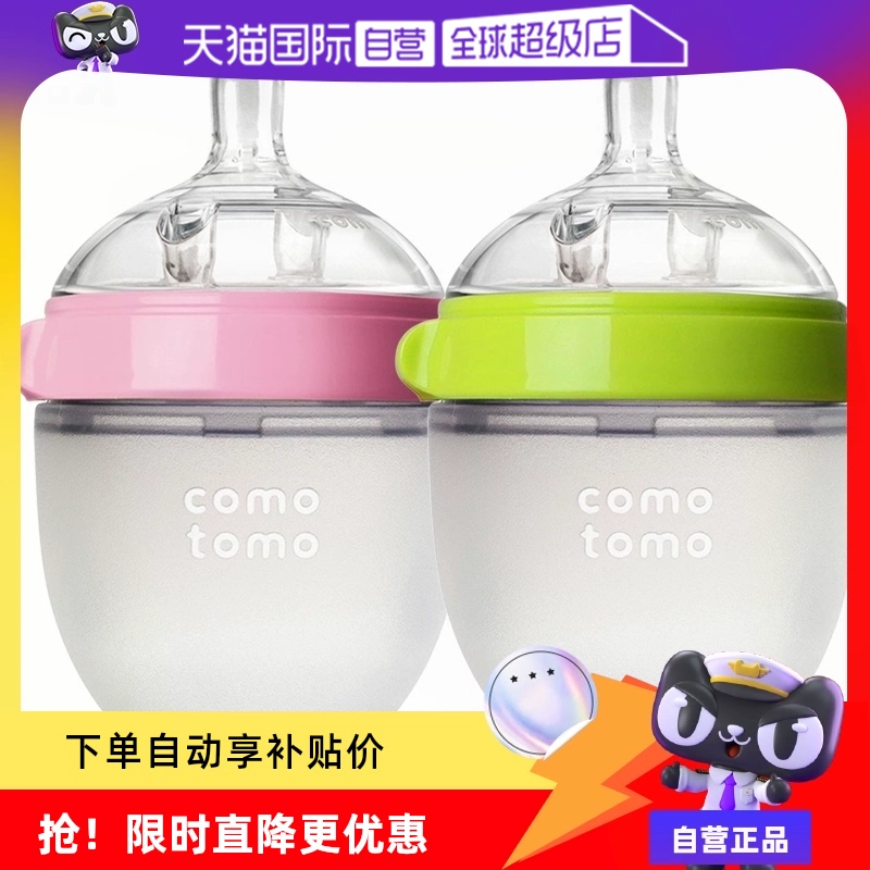 【自营】Comotomo可么多么进口新生儿婴儿防胀气全硅胶奶瓶150ml ￥82