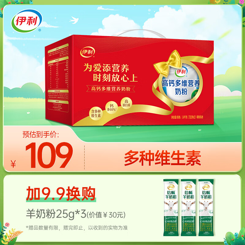 伊利 中老年高钙多维营养奶粉700g*2礼盒 早餐 70.05元