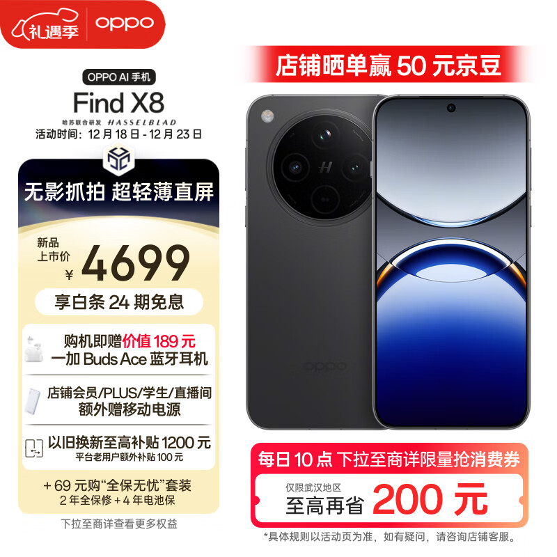 OPPO Find X8 5G手机 12GB+512GB 星野黑 ￥4229.1