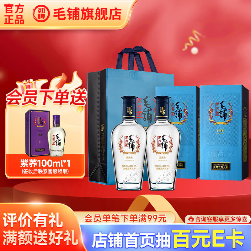 劲牌 MAO PU 毛铺黑荞酒 42度 500mL 2瓶 双包装(含礼袋) 236元