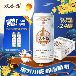 双合盛 德式小麦精酿啤酒百年全麦白啤500ml*24罐 整箱装 105.6元 - 线报酷 双合盛 德式小麦精酿啤酒百年全麦白啤500ml*24罐 整箱装 105.6元 - 线报酷