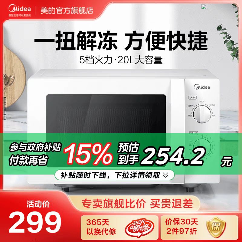 Midea 美的 M1-L213B 微波炉 20L 白色 279元