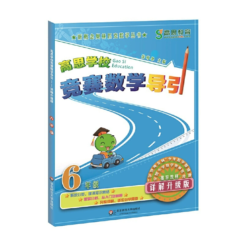 当当网1-6 高思竞赛数学课本小学 券后11.5元