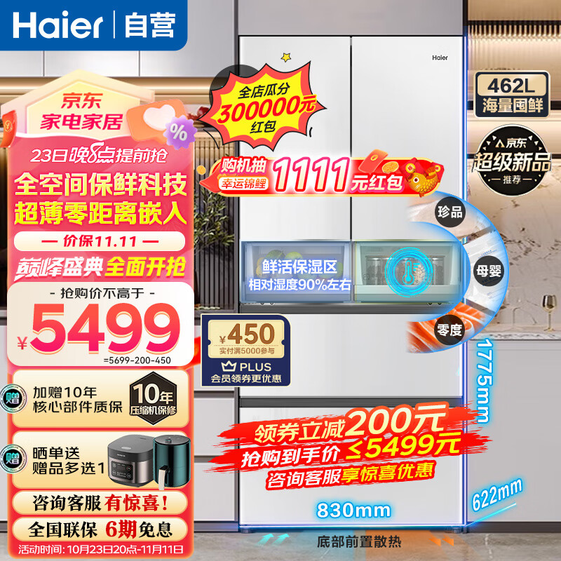 Haier 海尔 462L零距离自由嵌入多门四开门法式电冰箱家用白色一级能效超薄