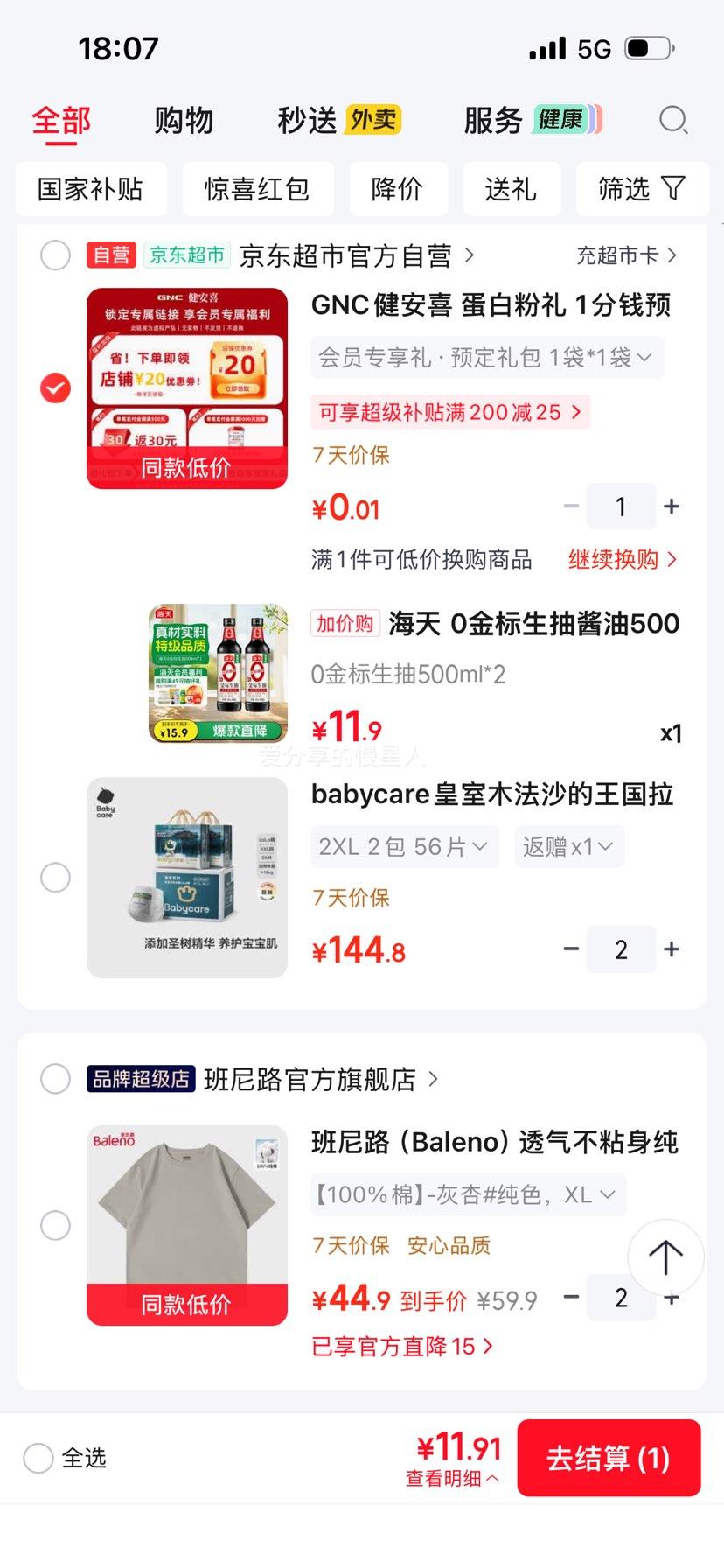 海天 0金标生抽酱油 500ml×2特级 0添加 5.95元/瓶，11.9元 - 86线报