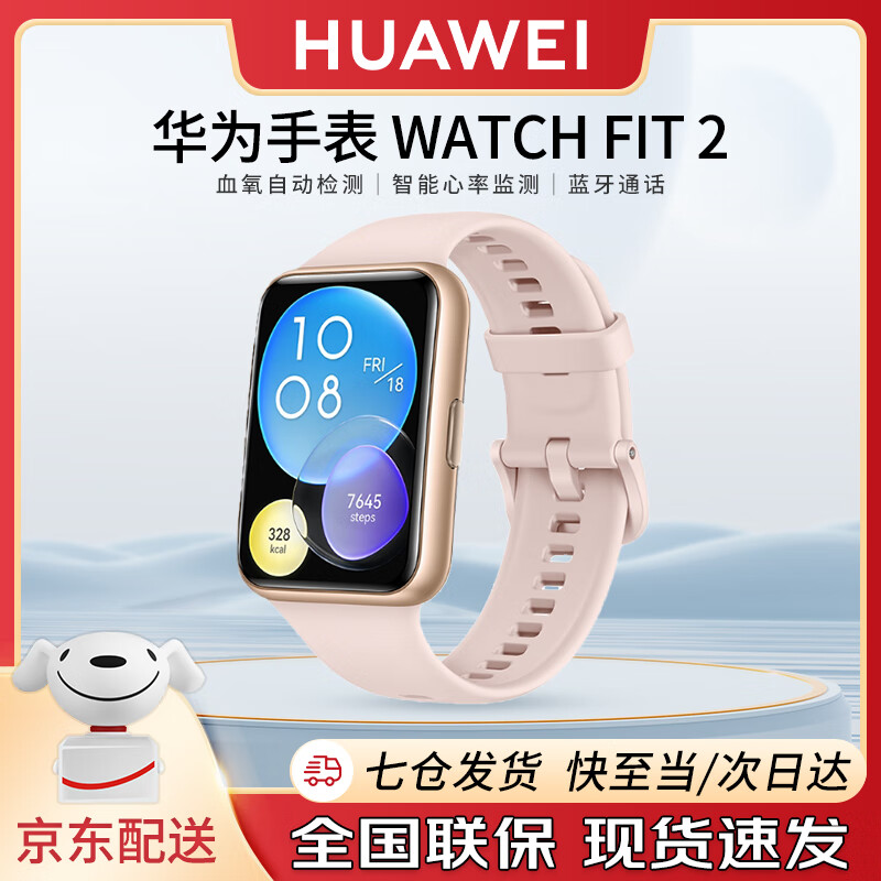 HUAWEI 华为 手表watch fit2 活力款-樱语粉 488元